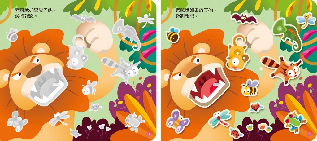 🔸預購貨品🔸《伊索寓言貼紙書：放羊的孩子》