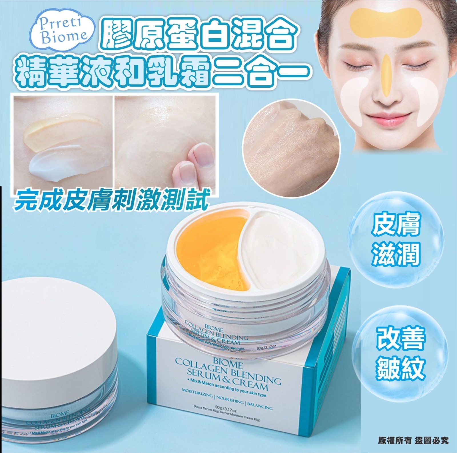 韓國製 Prreti – Biome 膠原蛋白混合精華液和乳霜二合一90g⏰預購商品⏰