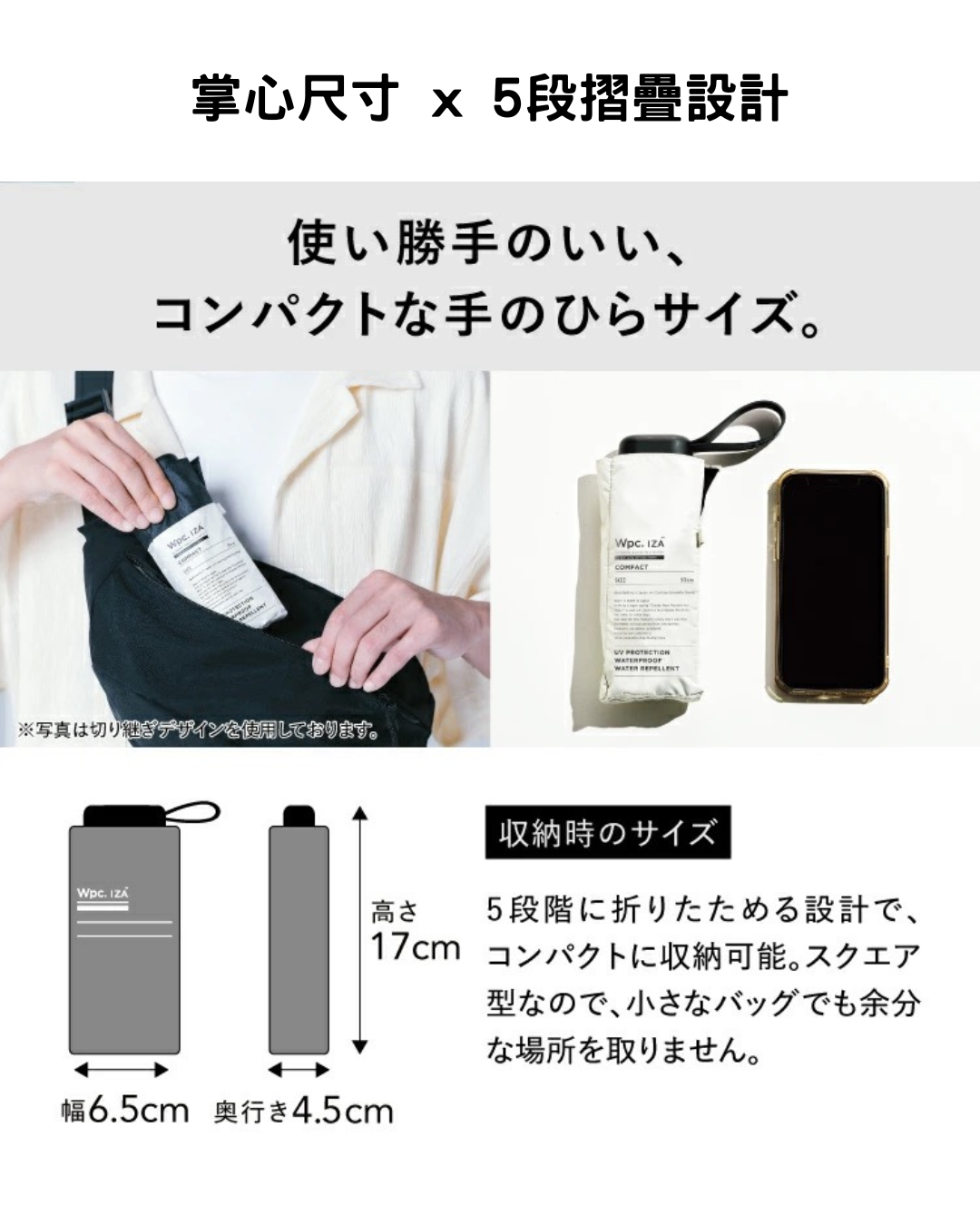日本代購【 2026新商品 日本直送  Wpc. IZA 掌心尺寸 100%遮光降溫 晴雨兩用超輕巧  縮骨傘 | 縮骨遮 |  COMPACT 100% Shading Umbrella 】﻿