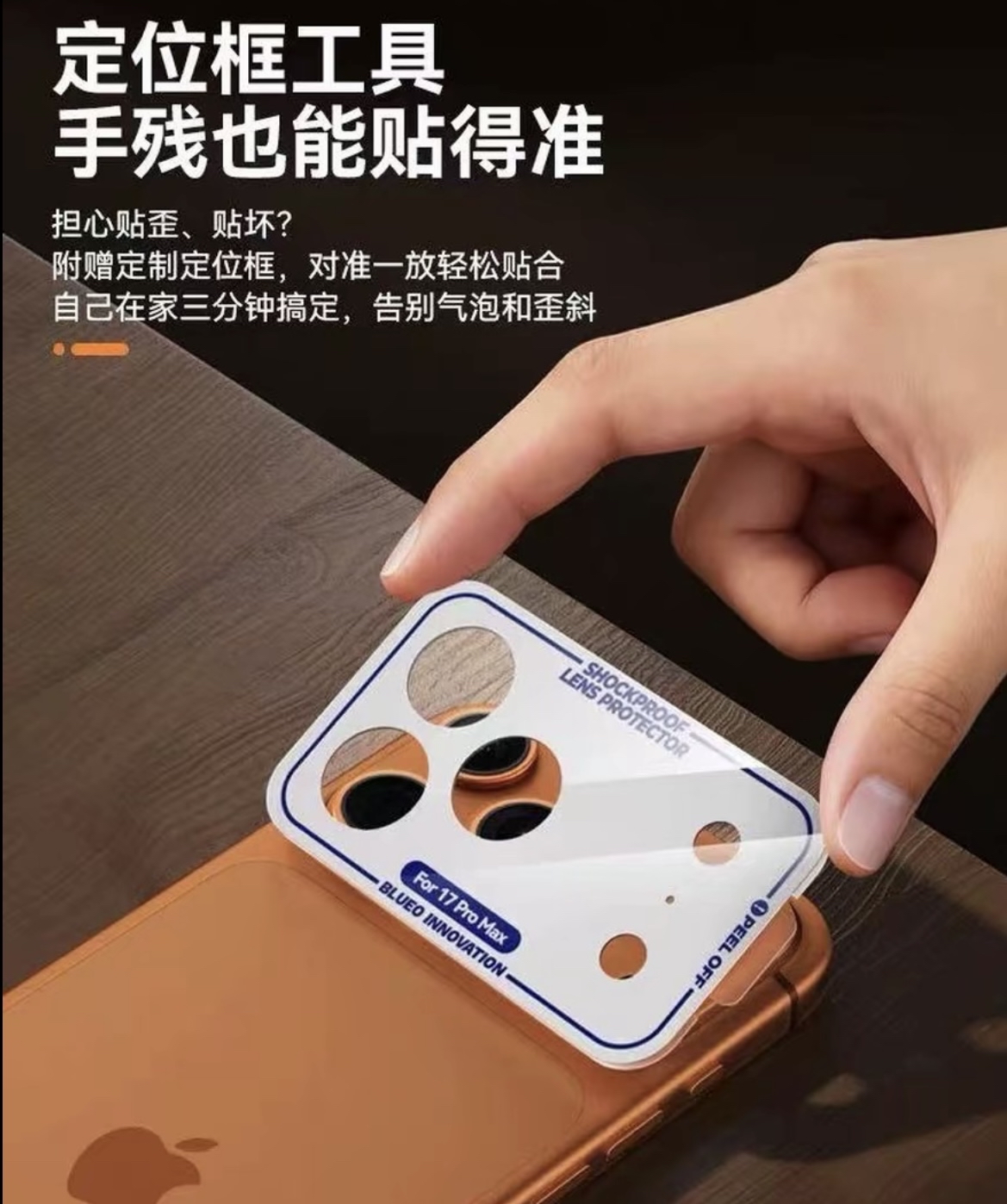 Blueo 蓝猩 iPhone 17 Pro/ 17 Pro Max 镜头底座保护膜 | 隐形磨砂防刮花 | 柔性全覆盖背贴