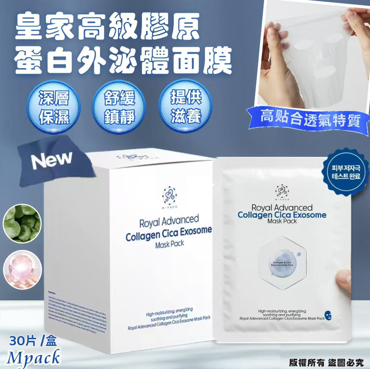 韓國皇家高級膠原蛋白外泌體面膜 (1盒30片)