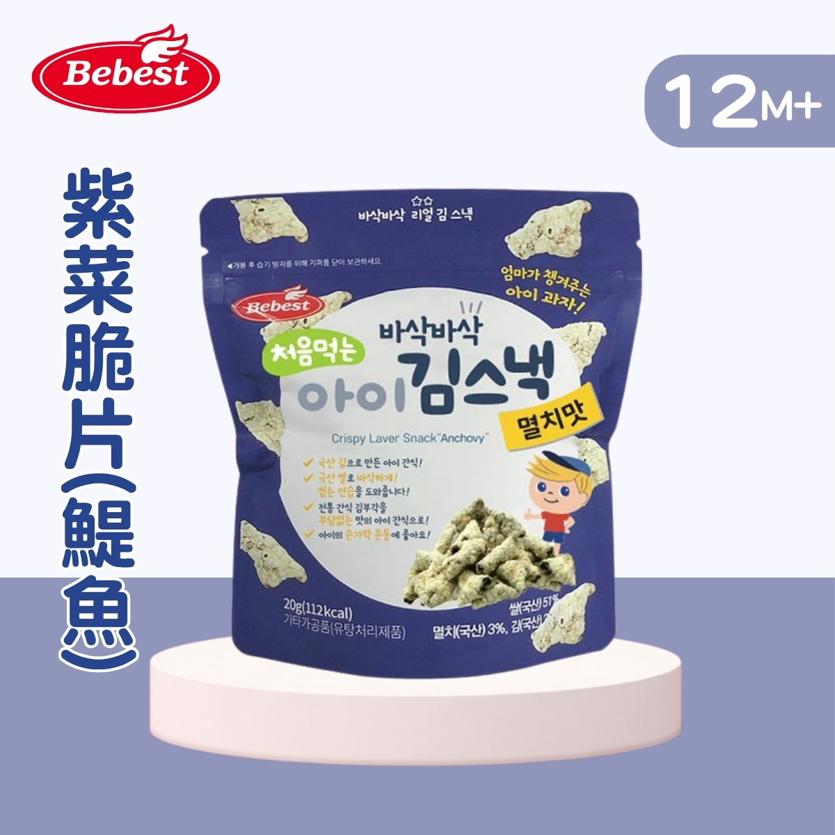 Bebest 紫菜脆片(鯷魚) 20g(適合12個月以上)_BB034