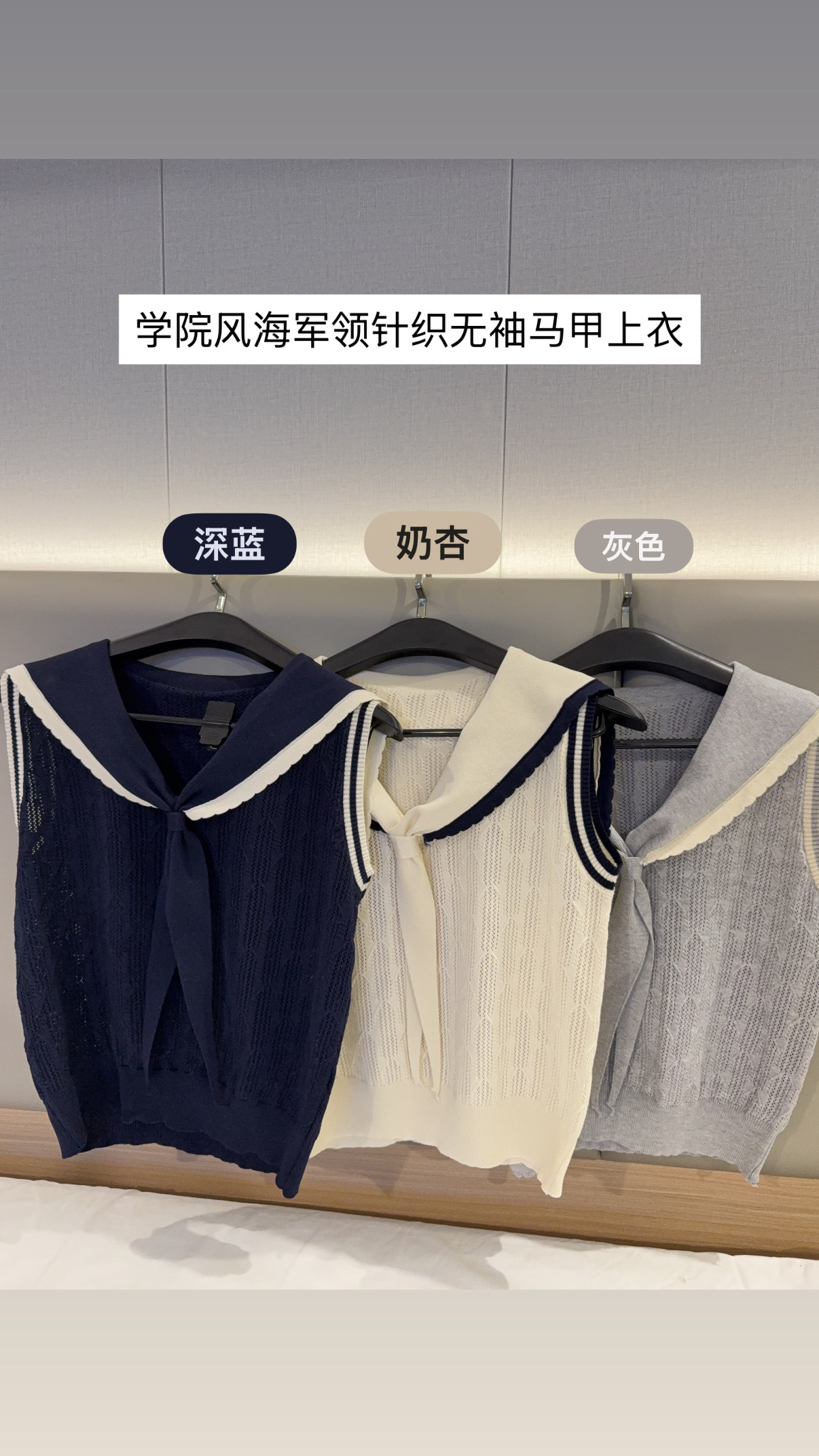 学院风海军领针织无袖马甲上衣R3112