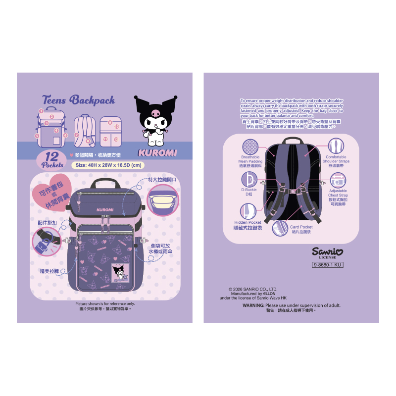 Kuromi Teens Backpack 中童背囊