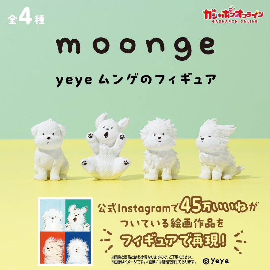 【10月預購】BANDAI - yeye moonge小白狗公仔 扭蛋