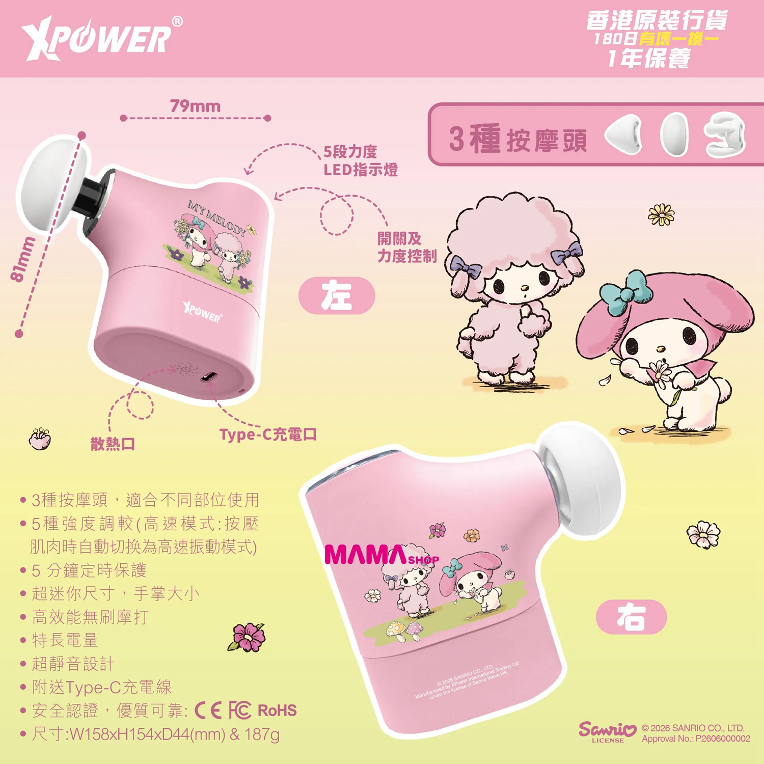 Sanrio My Melody MG23 超迷你肌肉按摩槍 ST-807A