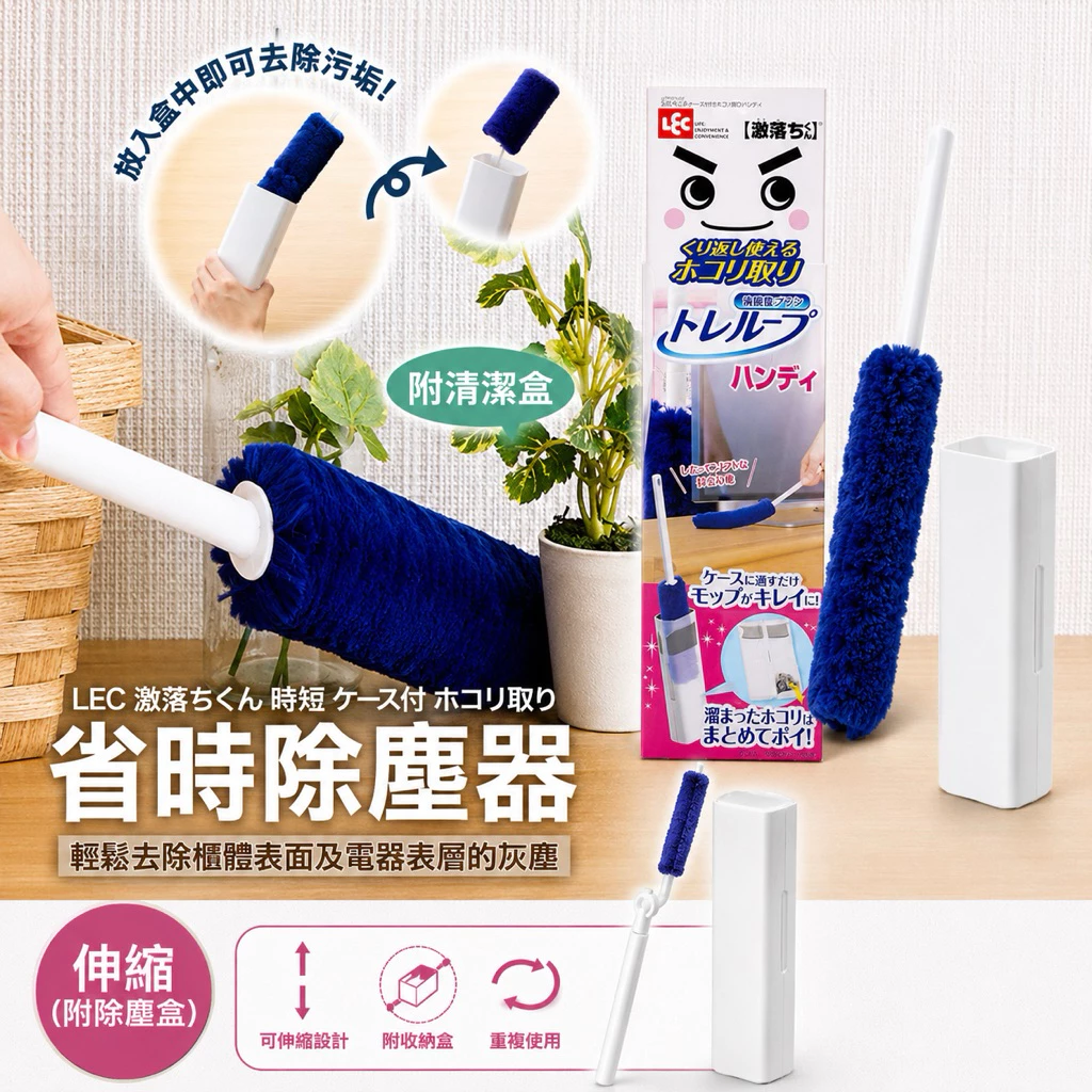 【日本直送】LEC 激落君 高密度除塵掃 (附自動清潔收納座) High-Density Dust Removal Brush with Case