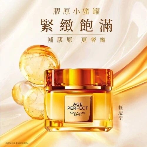 LOREAL金緻臻顏花蜜奢養膠原輕盈乳霜 15ML x2 (一套）