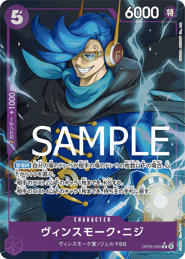One Piece TCG Card Game - Op06-065 (R) Vinsmoke Niji (AA)