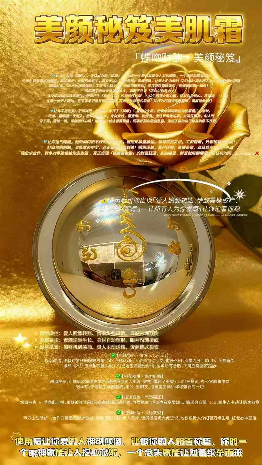 美顏祕笈美肌霜 