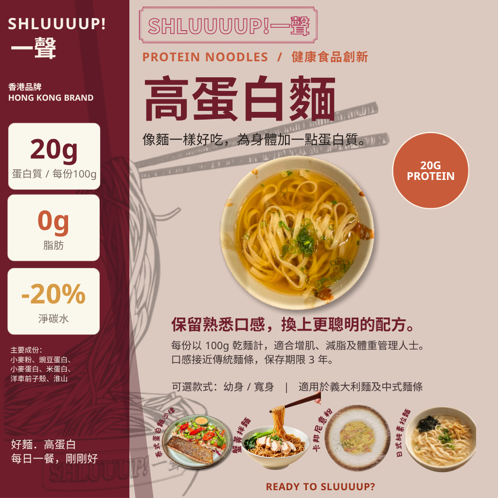 Shluuuup!一聲 - 純素蛋白麵 （一人份100g） *常溫保存*