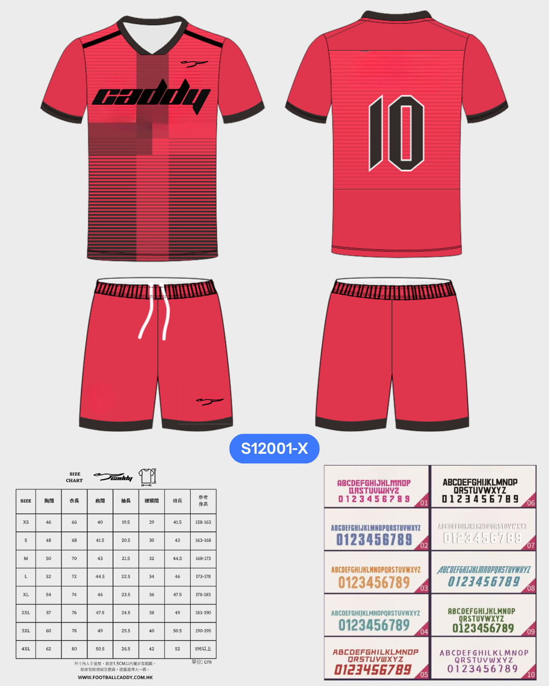CADDY 球隊球衣訂製服務｜踢波人為踢波人而設 | 紅色
