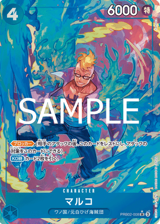 One Piece TCG Card Game - PRB02-008 (SR) Marco (AA) 