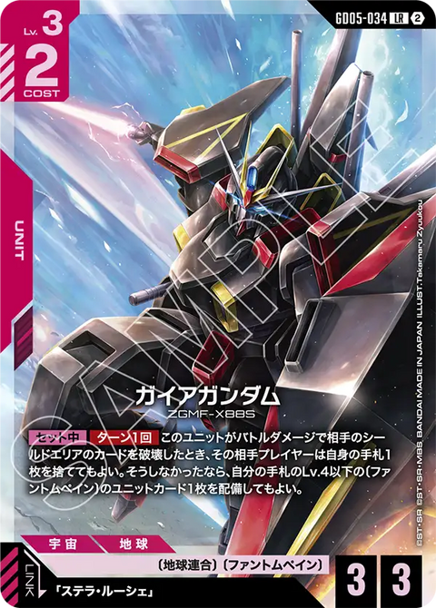 GD05-034 LR 蓋亞高達
