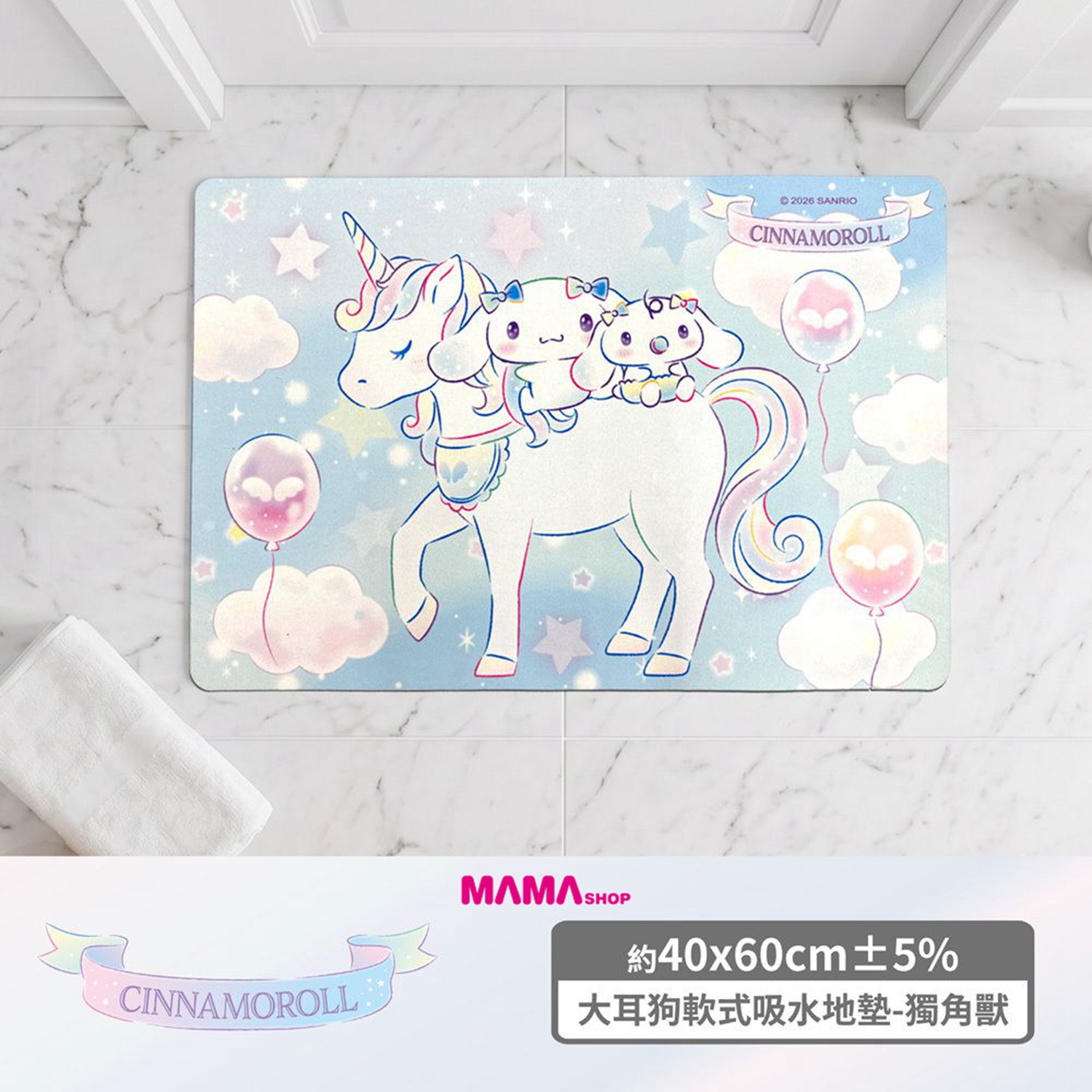 台灣直送Sanrio 獨角獸系列最新商品  (保冷暖大提袋、 飲料提袋、軟式吸水地墊、獨角獸造型軟式吸水地墊)