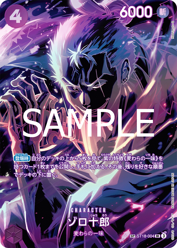 ST18-004 索隆十郎(異圖卡) SP