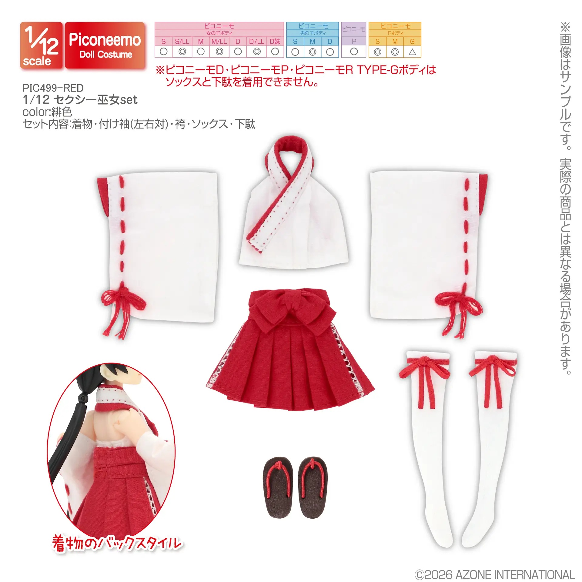 1/12 Sexy Shrine Maiden Set (Kimono, Detachable Sleeves (Left And Right Pair), Hakama, Socks, Geta Sandals) Scarlet