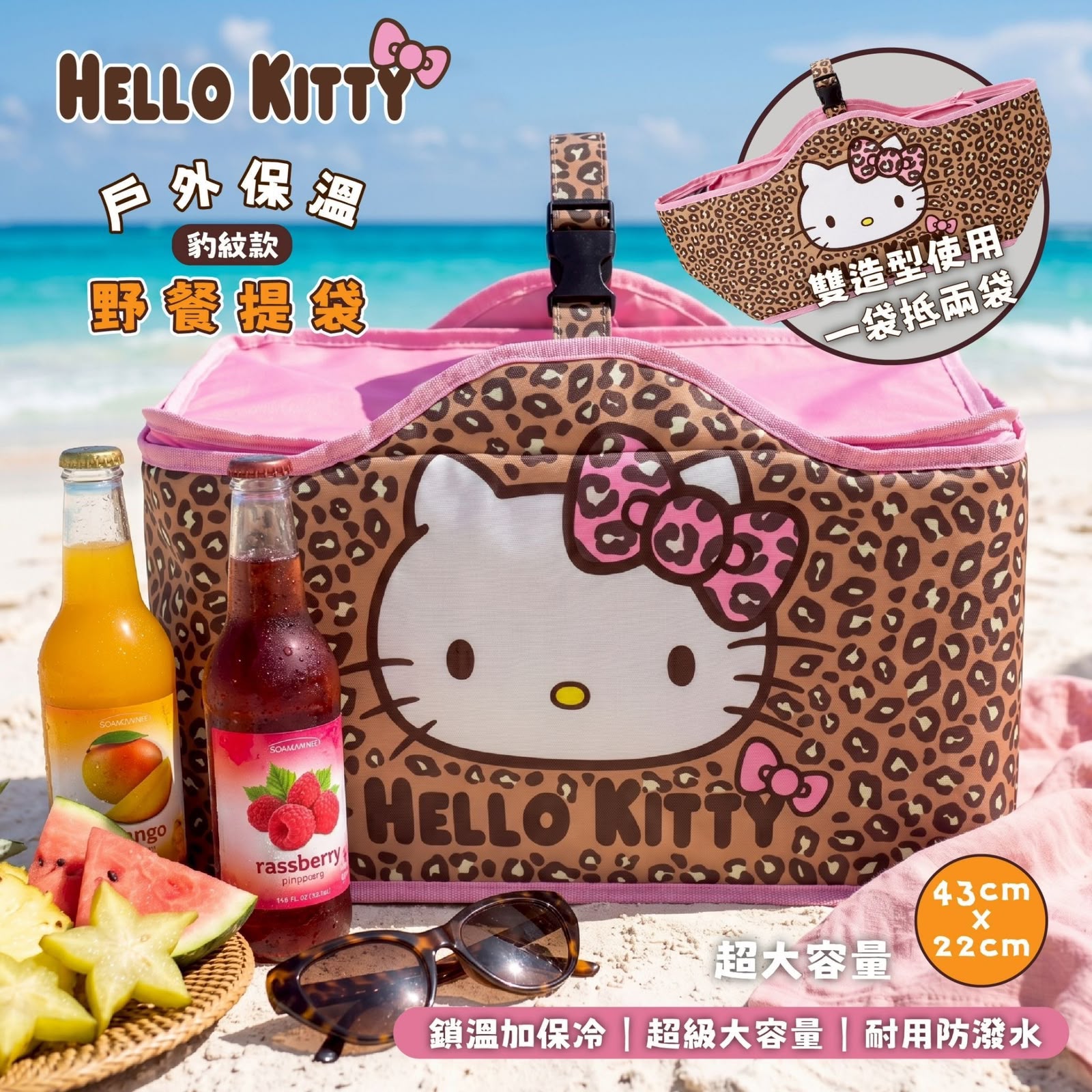 Hello Kitty 豹紋款野餐提袋【台灣正版授權】