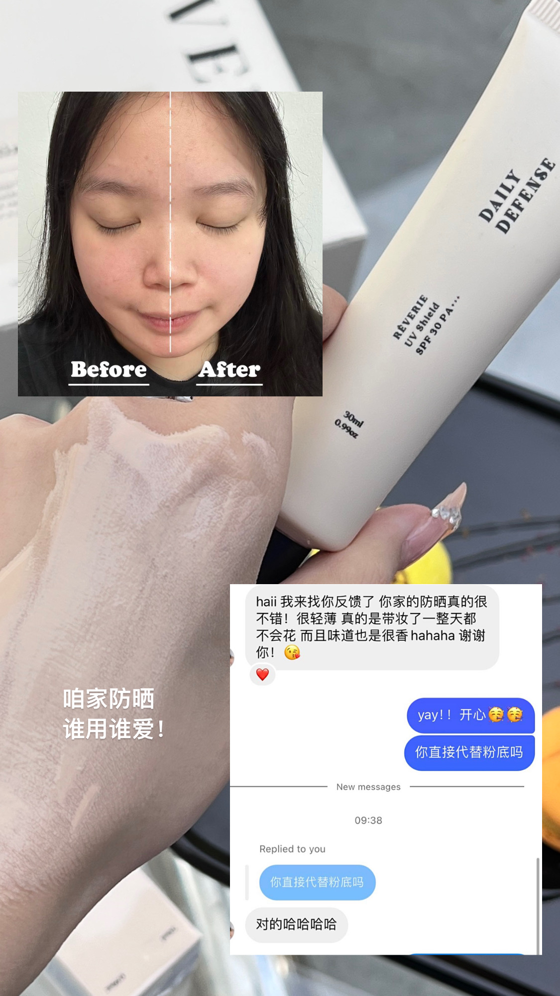 REVERIE 养肤物理防晒