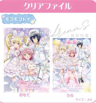 守護甜心 Shugo Chara! Mofu Mofu Toy 文件夾 File #P-SCG1026 [avengerz] (PRE-ORDER) [2026/08]