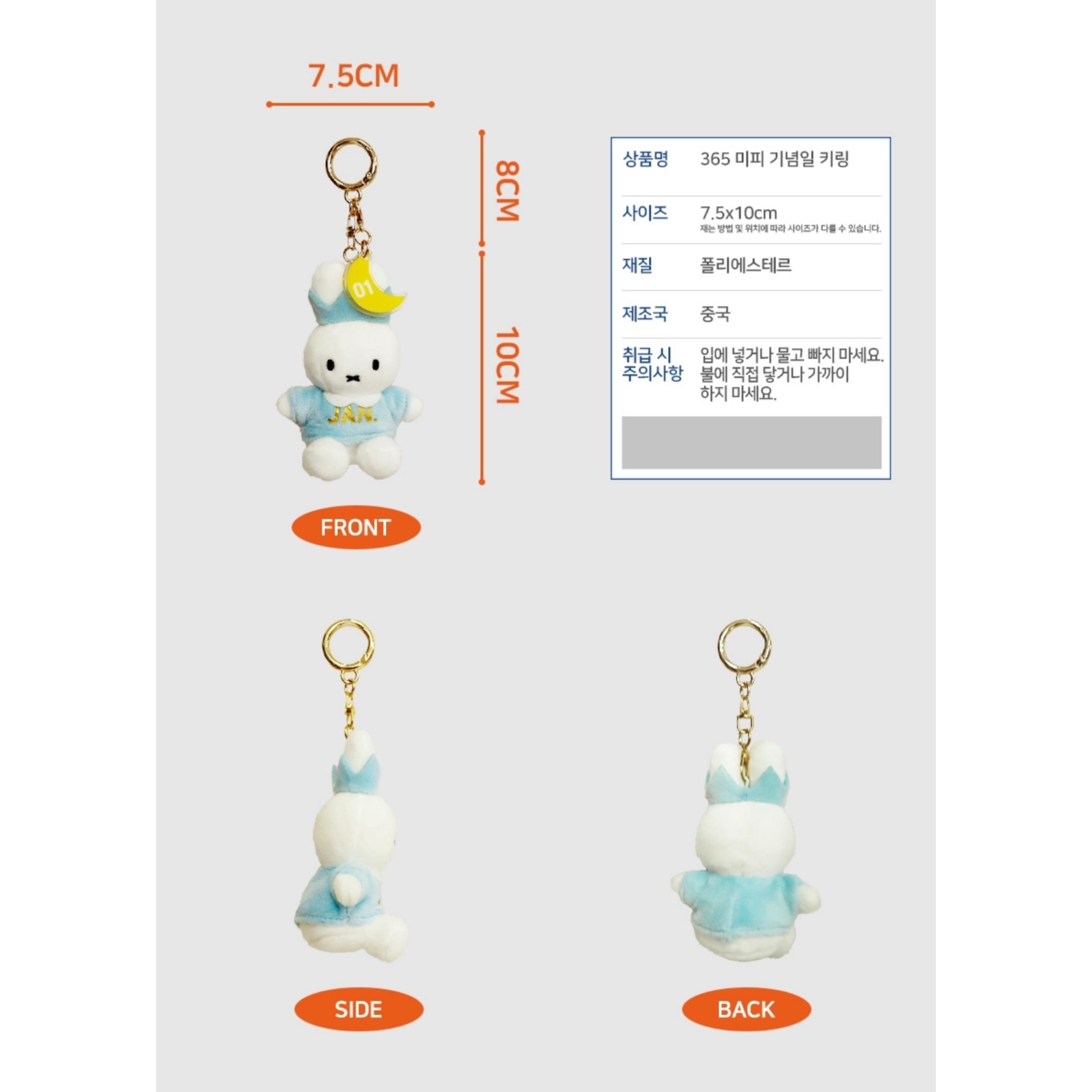 Miffy生日公仔掛飾