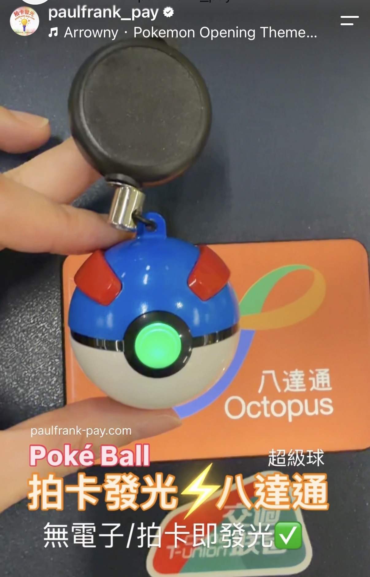 超級球Pokemon GO Poké Ball 拍卡發光八達通