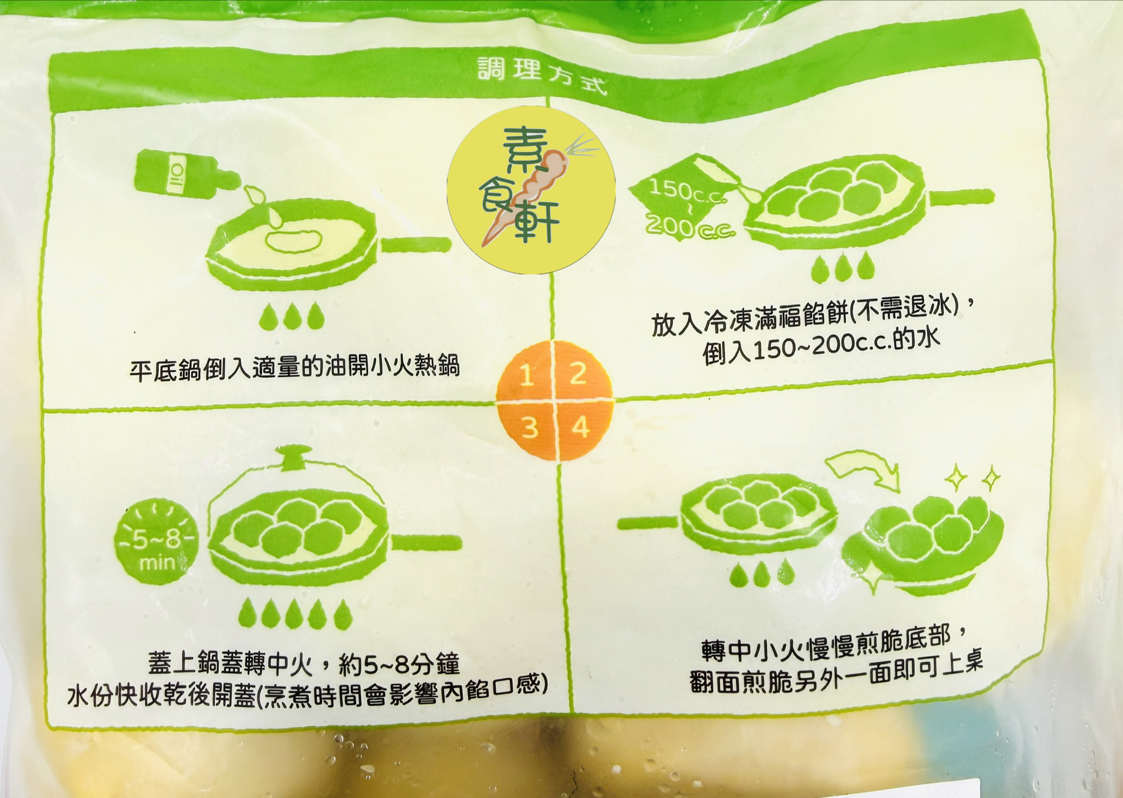 滿福餡餅（純素）600g