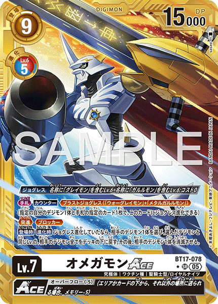 BT17-078P5 オメガモンACE (異畫/AD1)