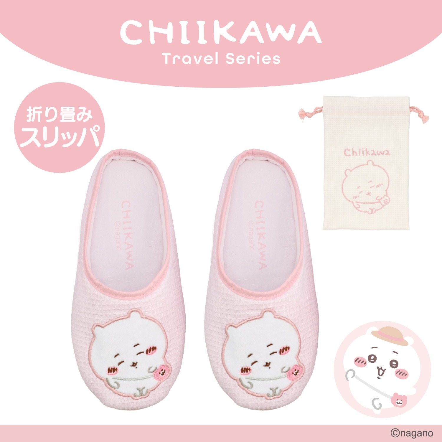 🌸 【預訂】旅行折疊拖鞋 - chiikawa 新旅行 系列