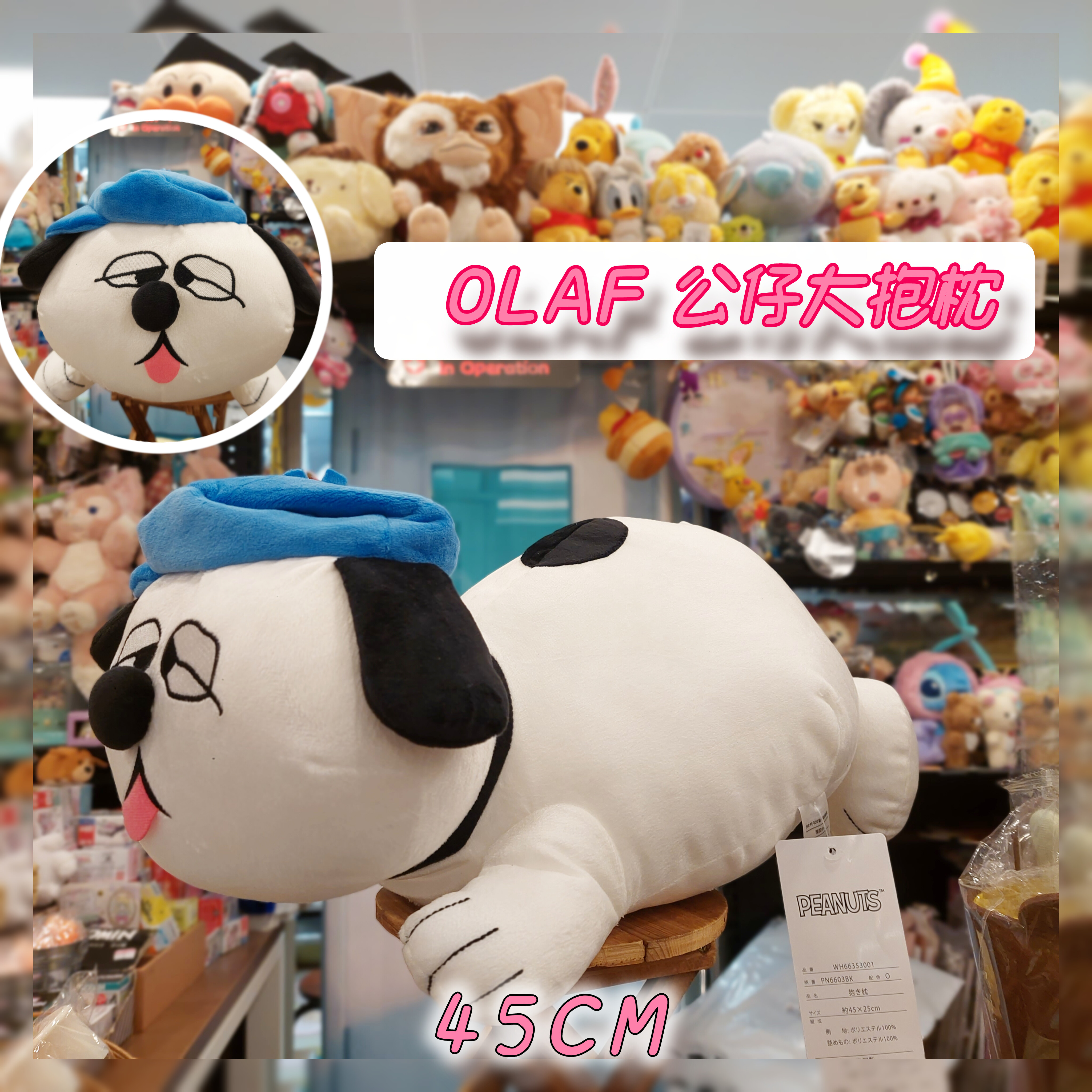 日版  Snoopy 史路比系列 Olaf 45cm 軟綿綿公仔大抱枕