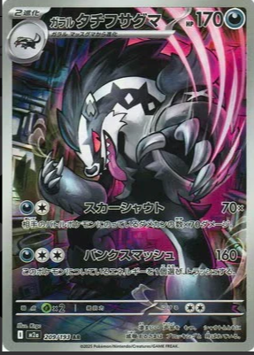 M2a 209/193 ガラルタチフサグマ AR