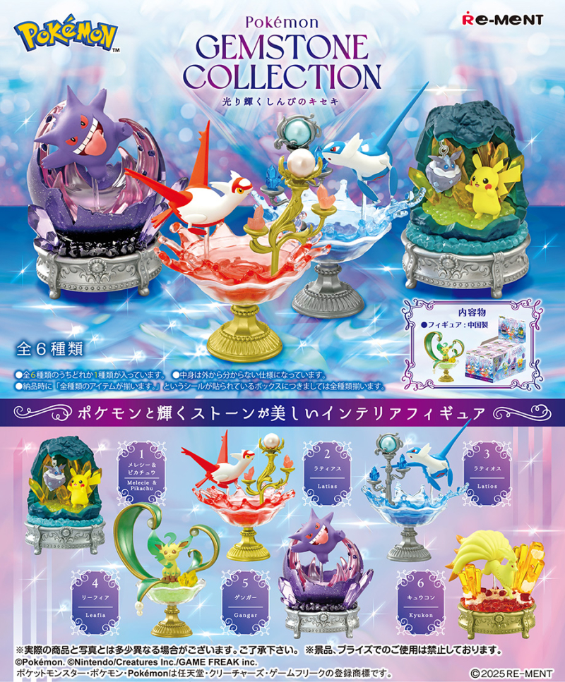 [現貨] [精品] Re-ment 寶可夢 GEMSTONE COLLECTION (原盒)
