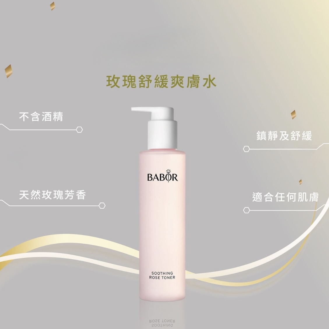 🇩🇪德國BABOR 芭寶大馬士革玫瑰舒緩爽膚水500ML