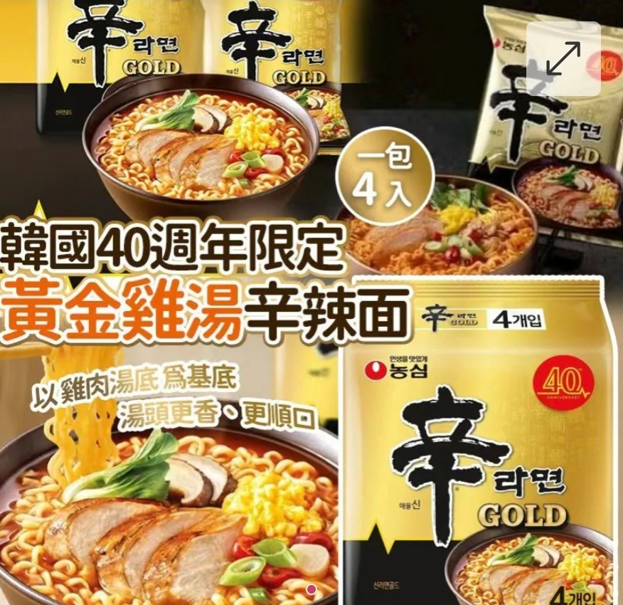 $62套.2套或以上每套$55套.韓國期間限定40週年限定黃金雞湯辛辣面(一套4包)