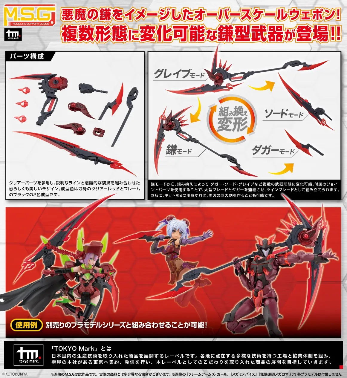 Heavy Weapon Unit 70 Evil Scythe Black Ver.