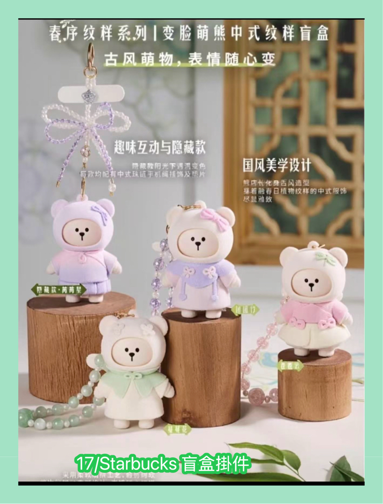 Starbucks新款預訂  春序紋樣系列