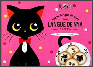 日本直送 langue de chat 黑貓貓舌餅 10枚入