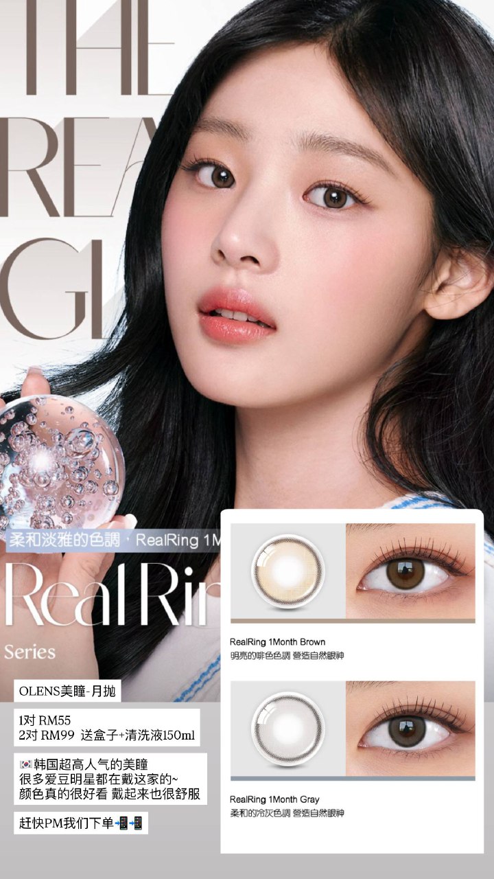 OLENS美瞳-月抛 Real Ring