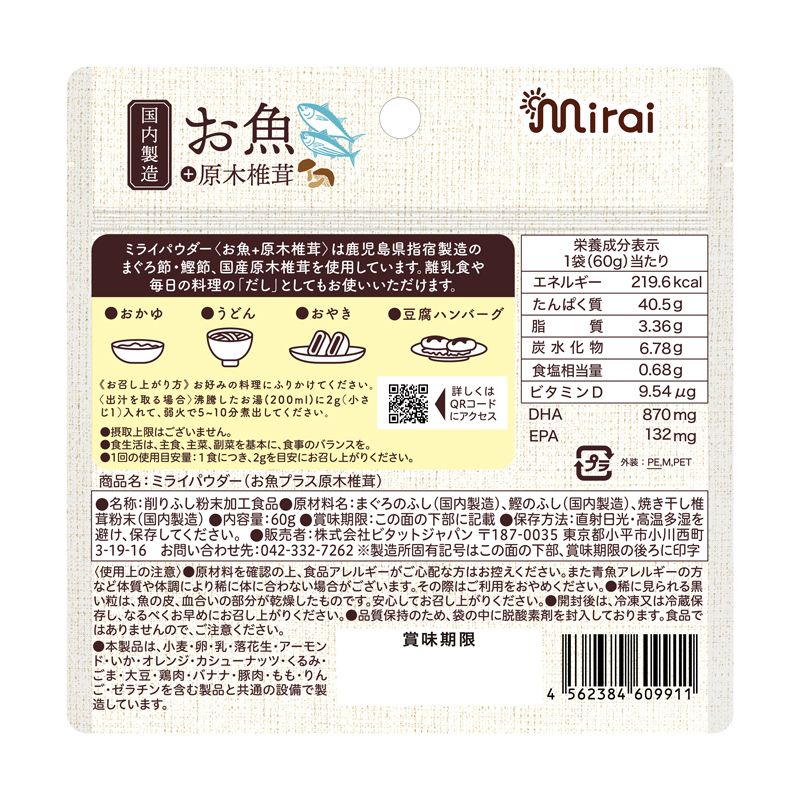 🇯🇵預訂 日本直送🇯🇵Mirai 寶寶原木香菇純魚粉7M+(60g)