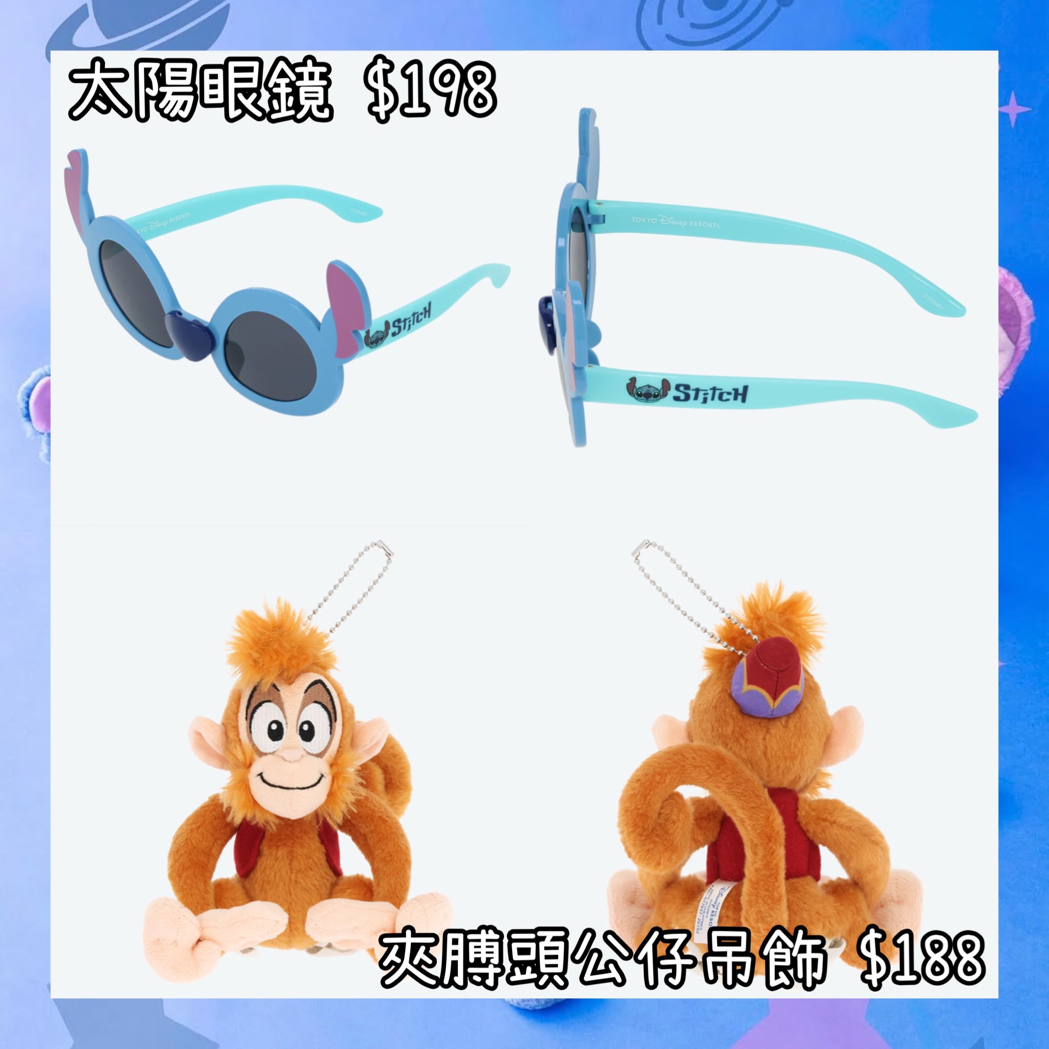 ：日本：DISNEYLAND園區產品 8/10 日本發賣 太陽眼鏡 夾膊頭公仔吊飾