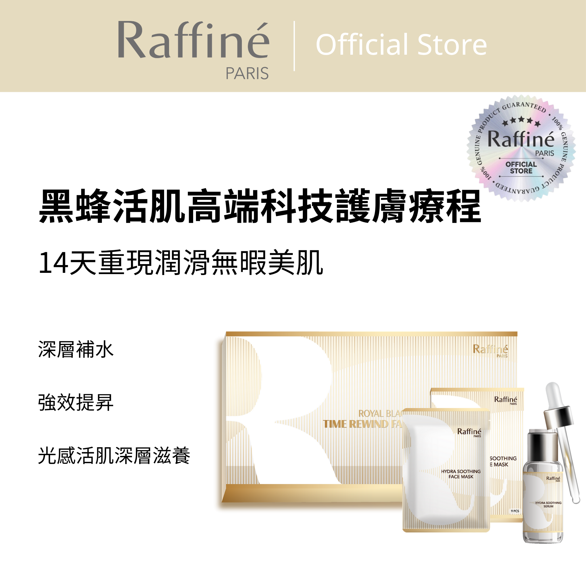 黑蜂活肌高端科技護膚療程 - RBS1029 Box 9 sets