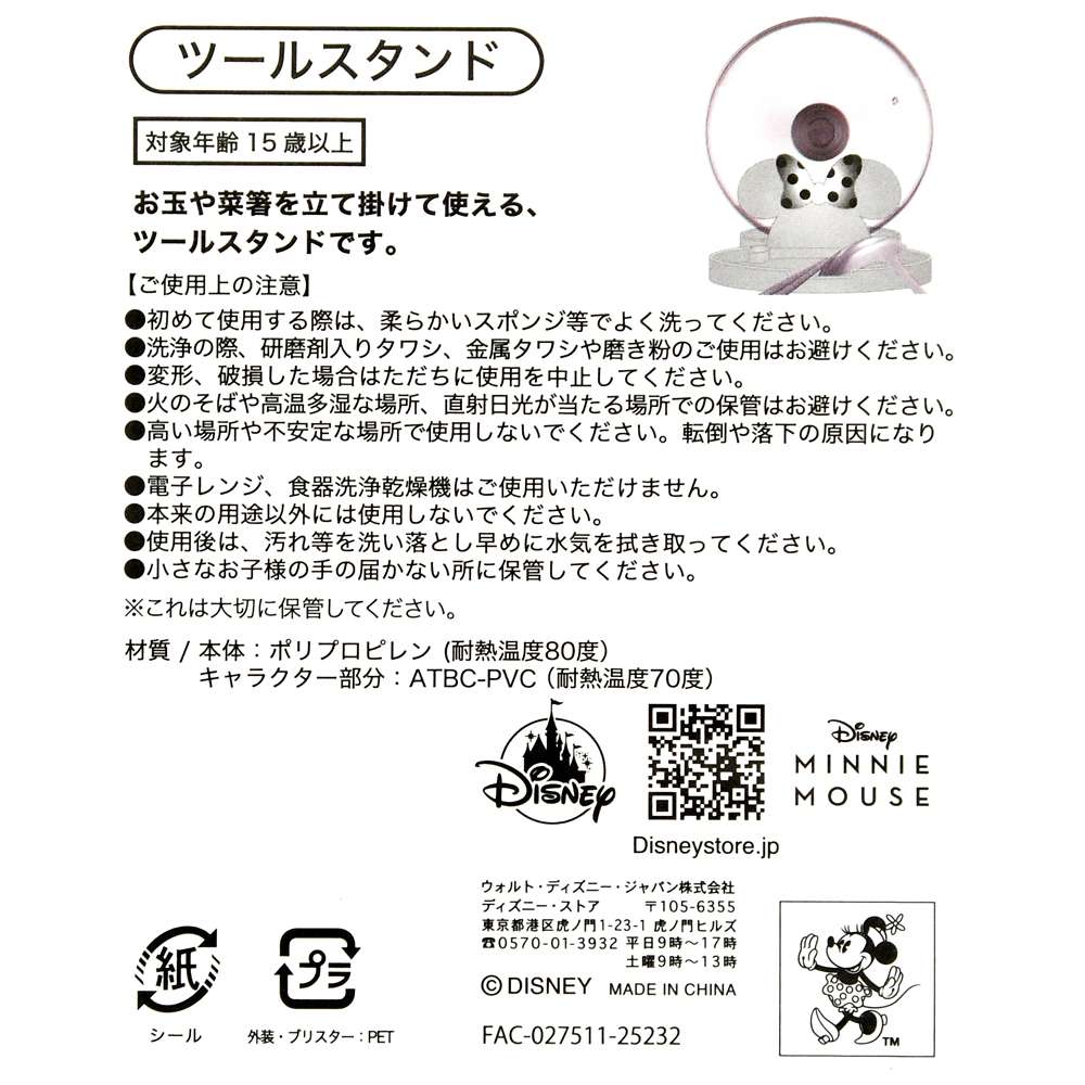 🎀【預訂】Minnie's Kitchen Pink Tool Stand