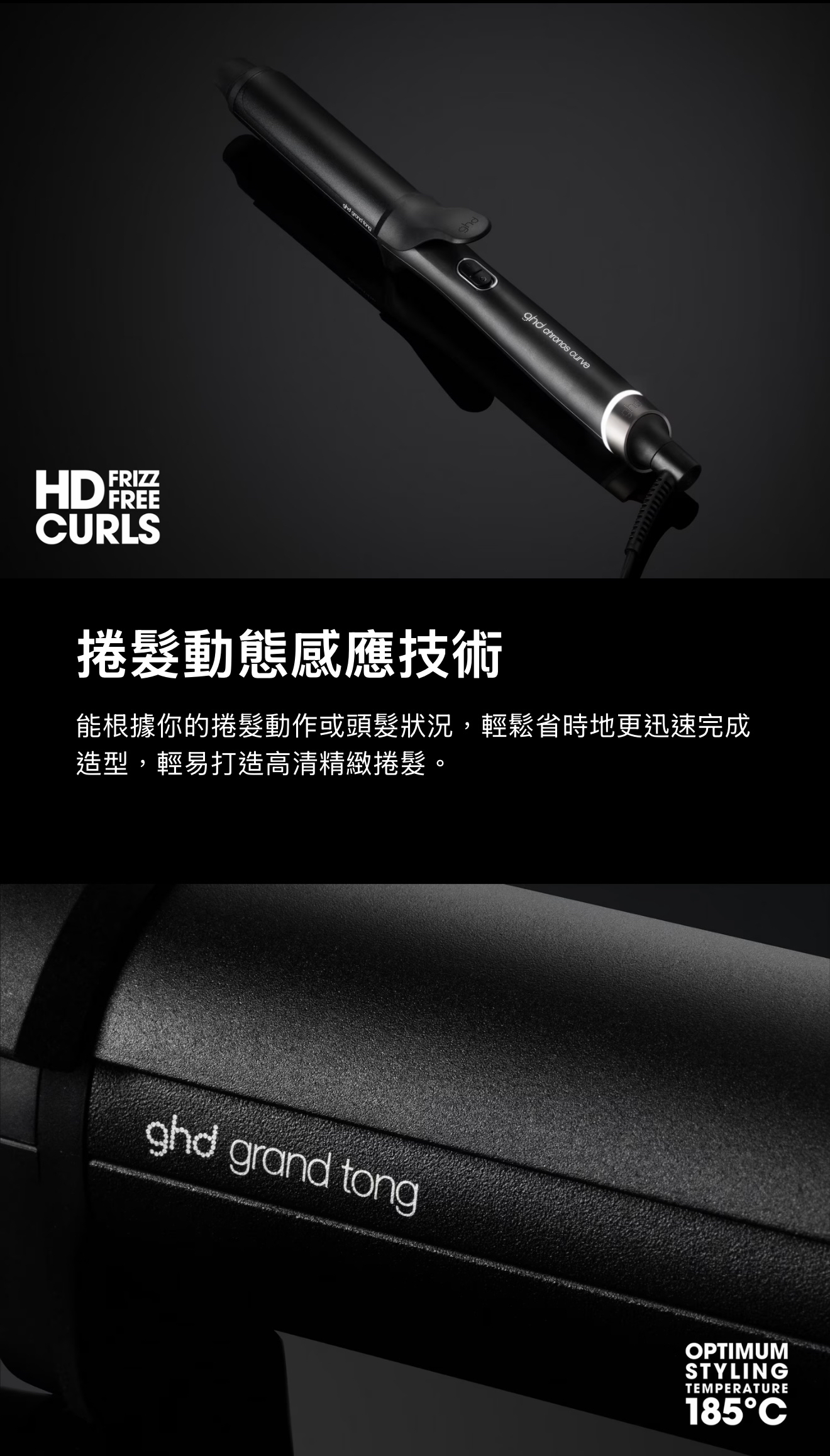 GHD Chronos Curve Grand Tong 32mm 高清亮澤捲髮棒