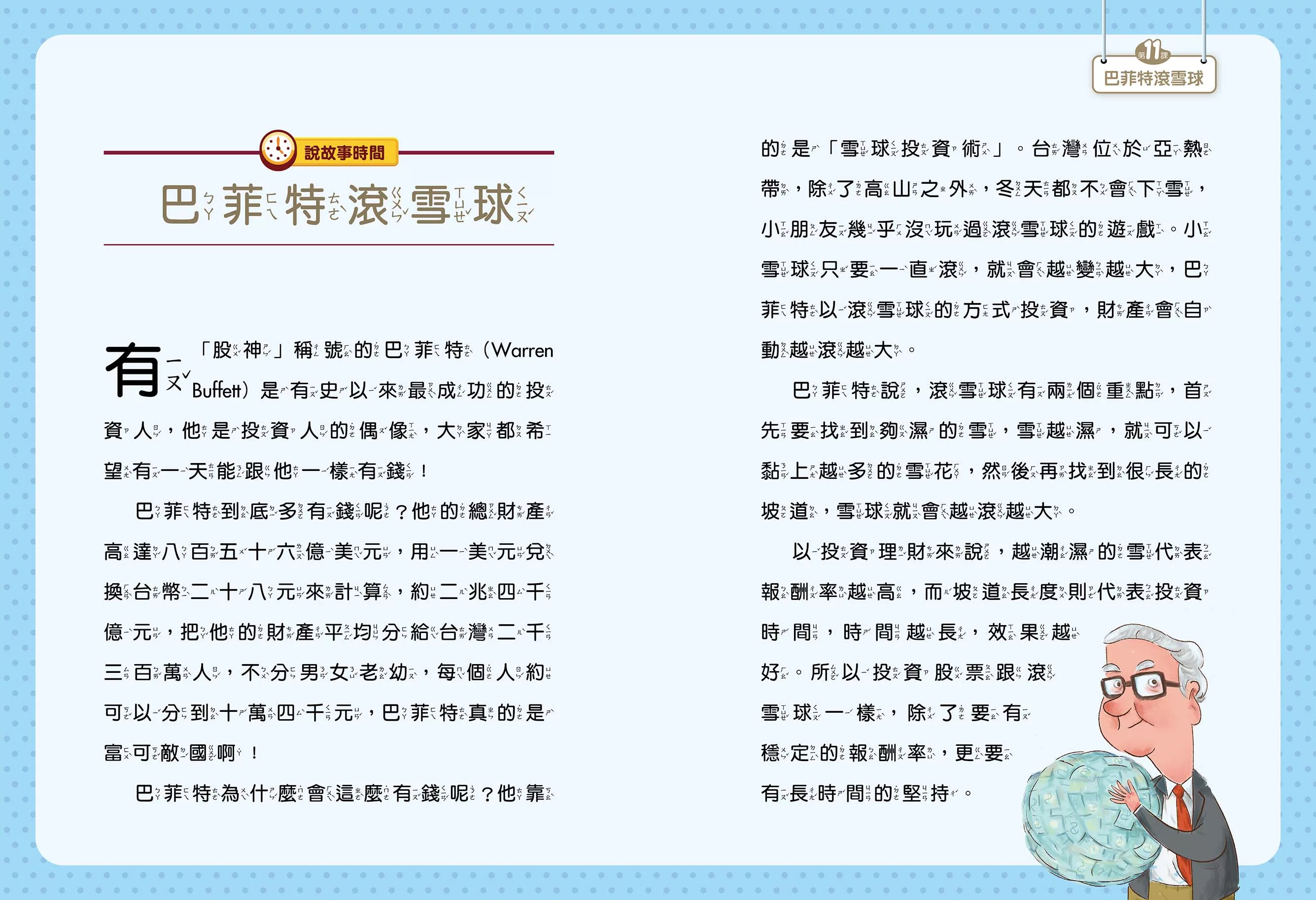 *特價63折到6月15* 金蔚 打造小小巴菲特 贏在起跑點：陳重銘的親子理財15堂課