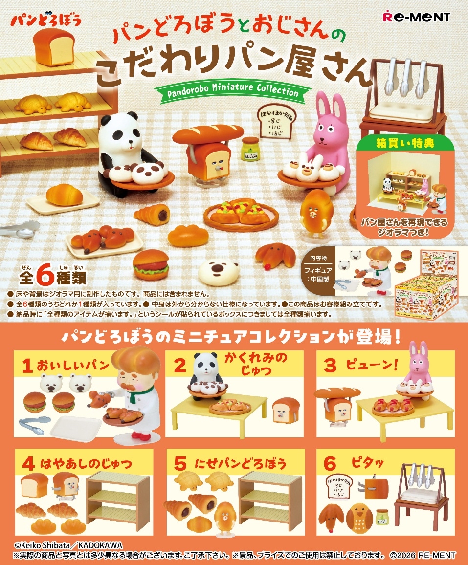 7月預訂 Rement Re-ment 麵包小偷 特色麵包店