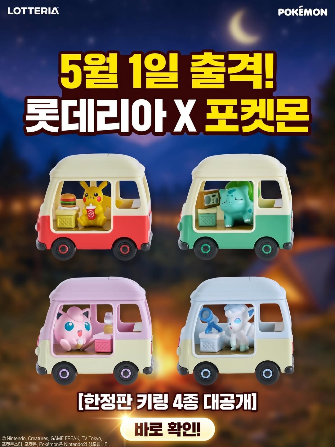 Pokemon - 韓國lotteria x pokemon camping car keyring