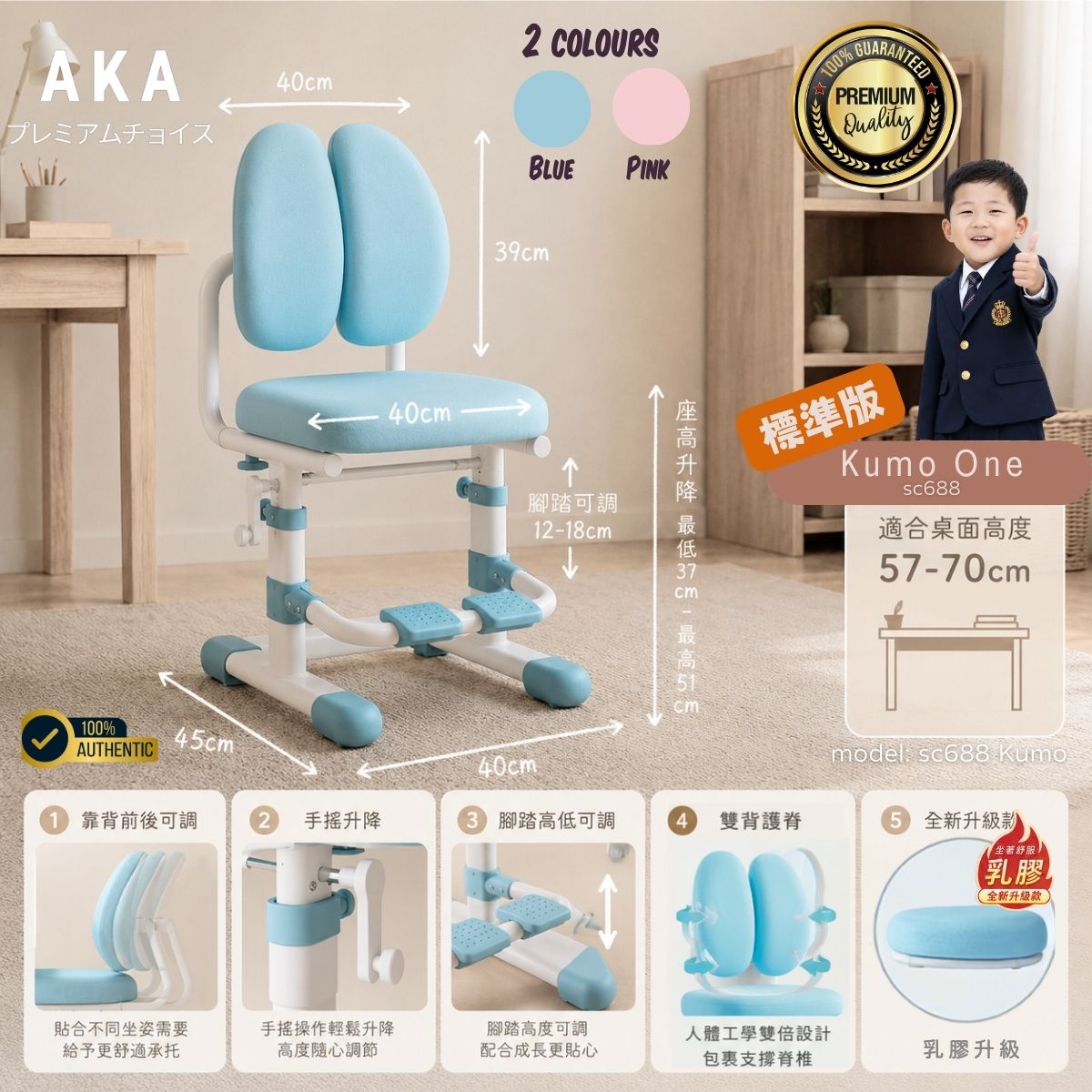 香港行貨保養 AKA SC688 Kumo One 人體工學兒童可升降學習椅 附升降腳踏 無轆固定款 幼稚園至小學學童必買
