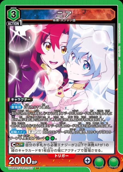 Union Arena TCG Gurren Lagann - UA56BT/TTG-1-017 (SR)