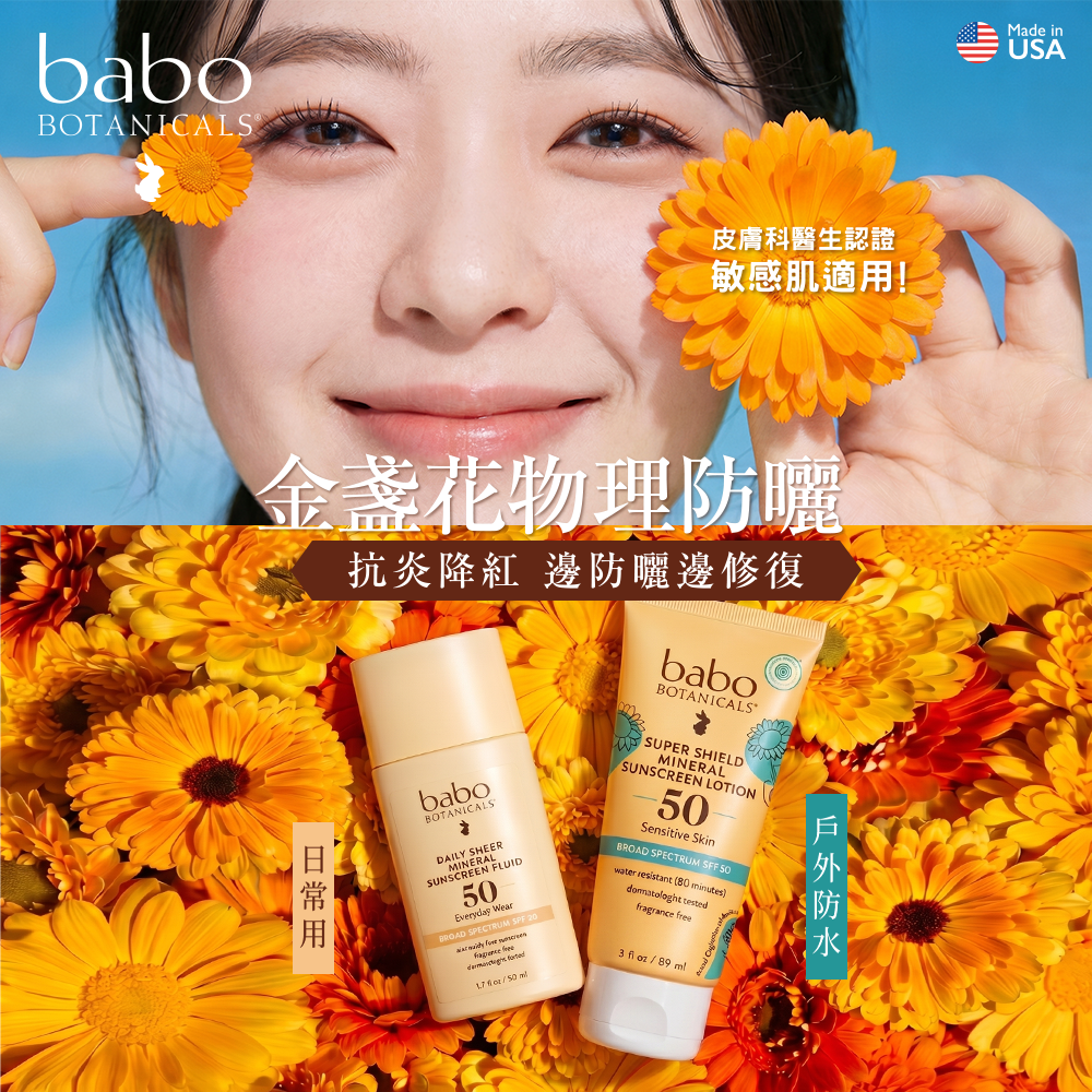 80610 Babo Botanicals 金盞花物理防曬乳液 SPF50 (無香料)
