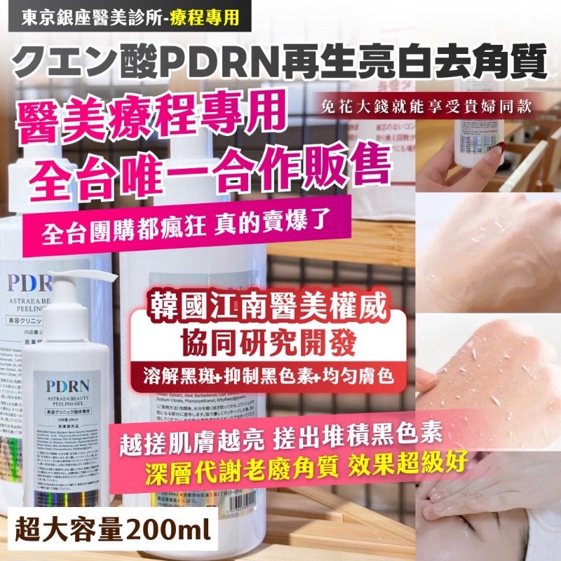 YW260476 - 東京銀座醫美診所-療程專用 クエン酸PDRN再生亮白去角質 200ml